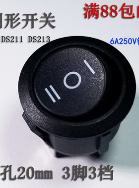 圆形船型开关3脚3档黑色按钮电源翘板开关KCD1开孔面板开孔20m