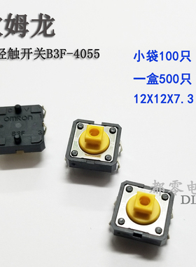 原装进口OMRON欧姆龙轻触按钮开关 B3F-4055 12*12*7.3微动开关