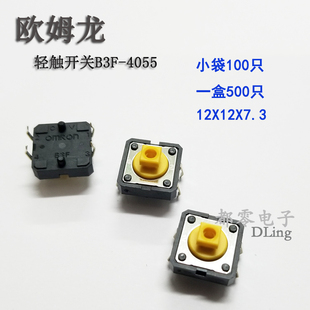 原装进口OMRON欧姆龙轻触按钮开关 B3F-4055 12*12*7.3微动开关