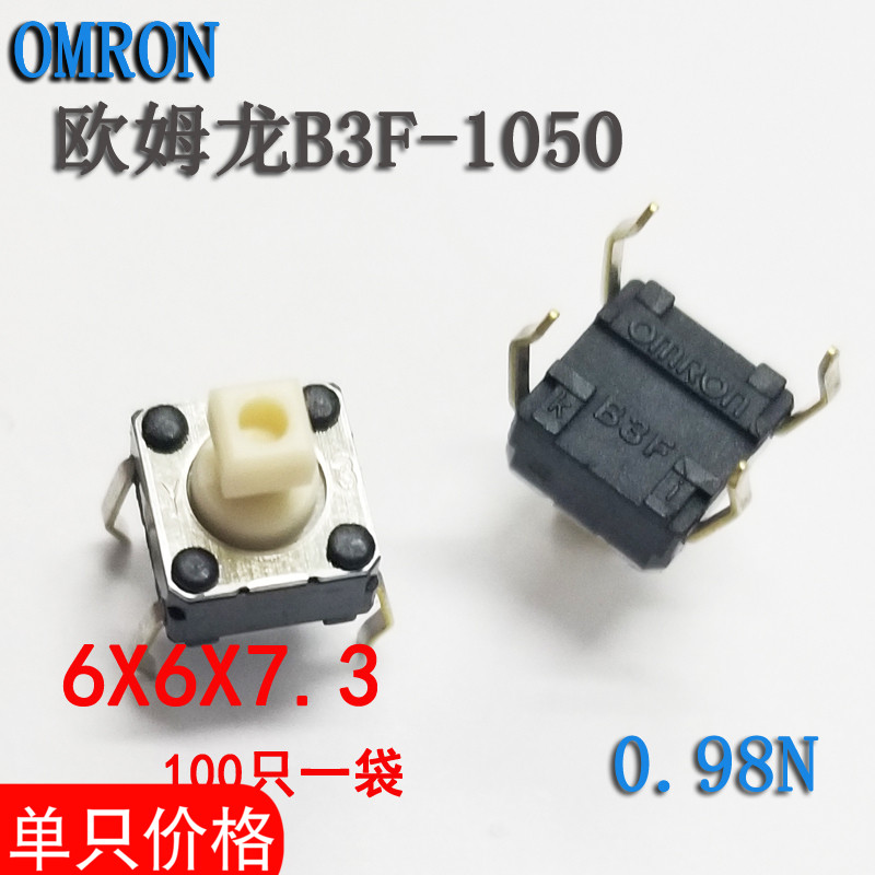 OMRON原装欧姆龙轻触开关B3F-1050 6*6*7.3mm 0.98N
