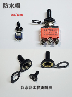 钮子摇臂开关防水帽套12mm防尘套帽盖6mm保护罩KN3 MTS 粗牙细牙