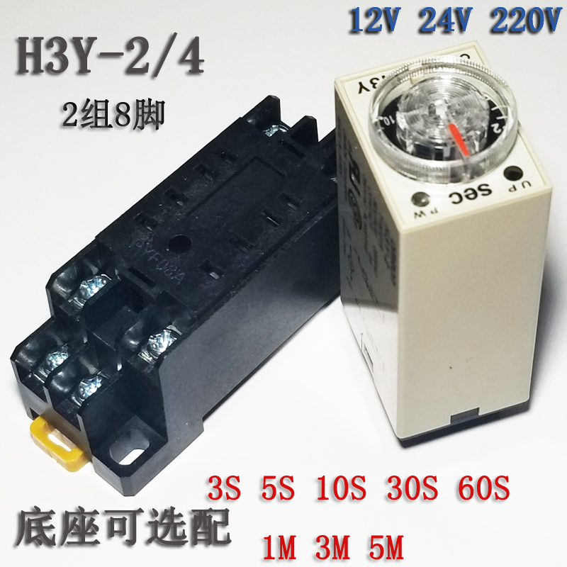 包邮ST3P时间继电器通电延时小型可调时控H3Y-2 DC12 AC220DC24