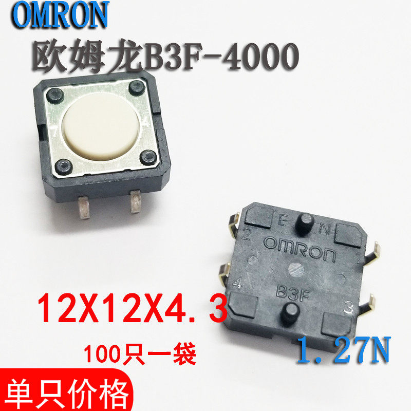 OMRON欧姆龙轻触开关B3F-4000 12*12*4.3 1.27N现货12x12x4.3