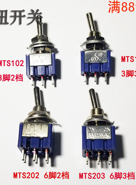 钮子开关拨动摇臂开关防水帽3脚2 3档6脚MTS 102 103 202 203 6mm