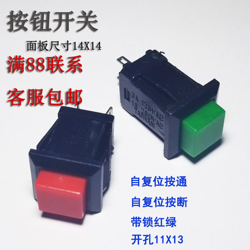 自复位按钮开关 带锁常开常闭红绿DS430 431 429方形微动开关2脚