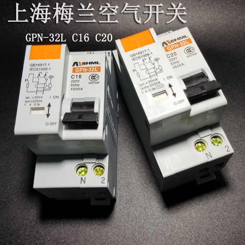 shml 上海梅兰电器 断路器 空气开关gpn-32l c16 1p 带漏电保护