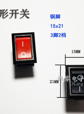 船型开关KCD1电源开关三脚两档 3脚2档 红黑 按键船形开关15x21