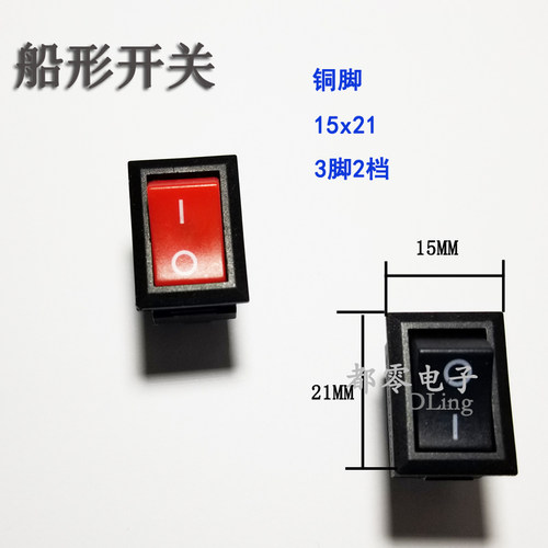 船型开关KCD1电源开关三脚两档 3脚2档 红黑 按键船形开关15x21