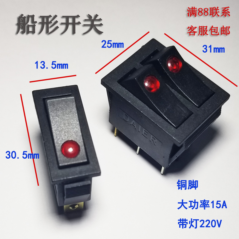 KCD3船型开关电锅电源按钮船形开关带灯3脚6脚双联大功率31x25