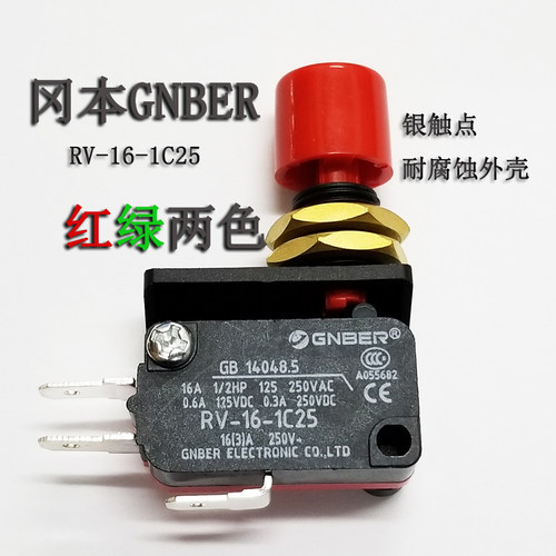 GNBER冈本微动开关 RVAQ型轻触自复位开关限位按钮 RV-16-1C25白