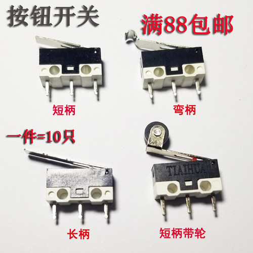 超小型带弯柄鼠标10只微动开关