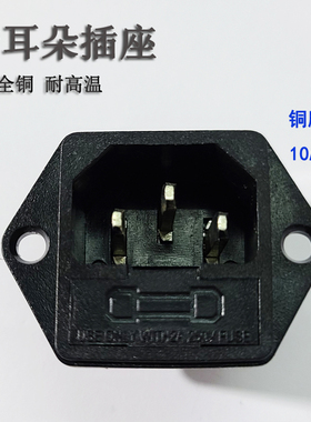 3脚全铜 AS电源插座 带保险丝盒卡式插座三角插座AC-03带耳朵固定
