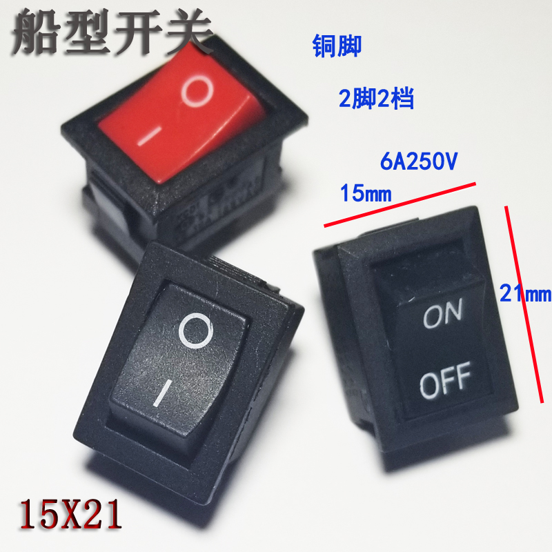 电源翘板红黑x21船型开关