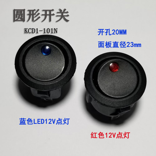小型圆形船型开关KCD1 3脚2档开孔20mm 带灯12v点灯红蓝船形