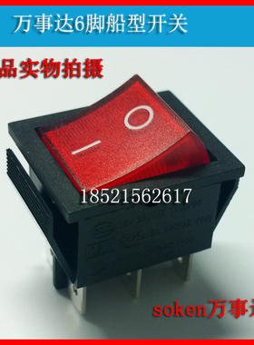 四脚万事达SOKEN船形船型开关6脚2档六脚二档KCD2红色带灯RK1-01