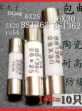 包邮6x25陶瓷保险丝管BS1362熔断器6x30 5x20mm 250V 0.5A-30A