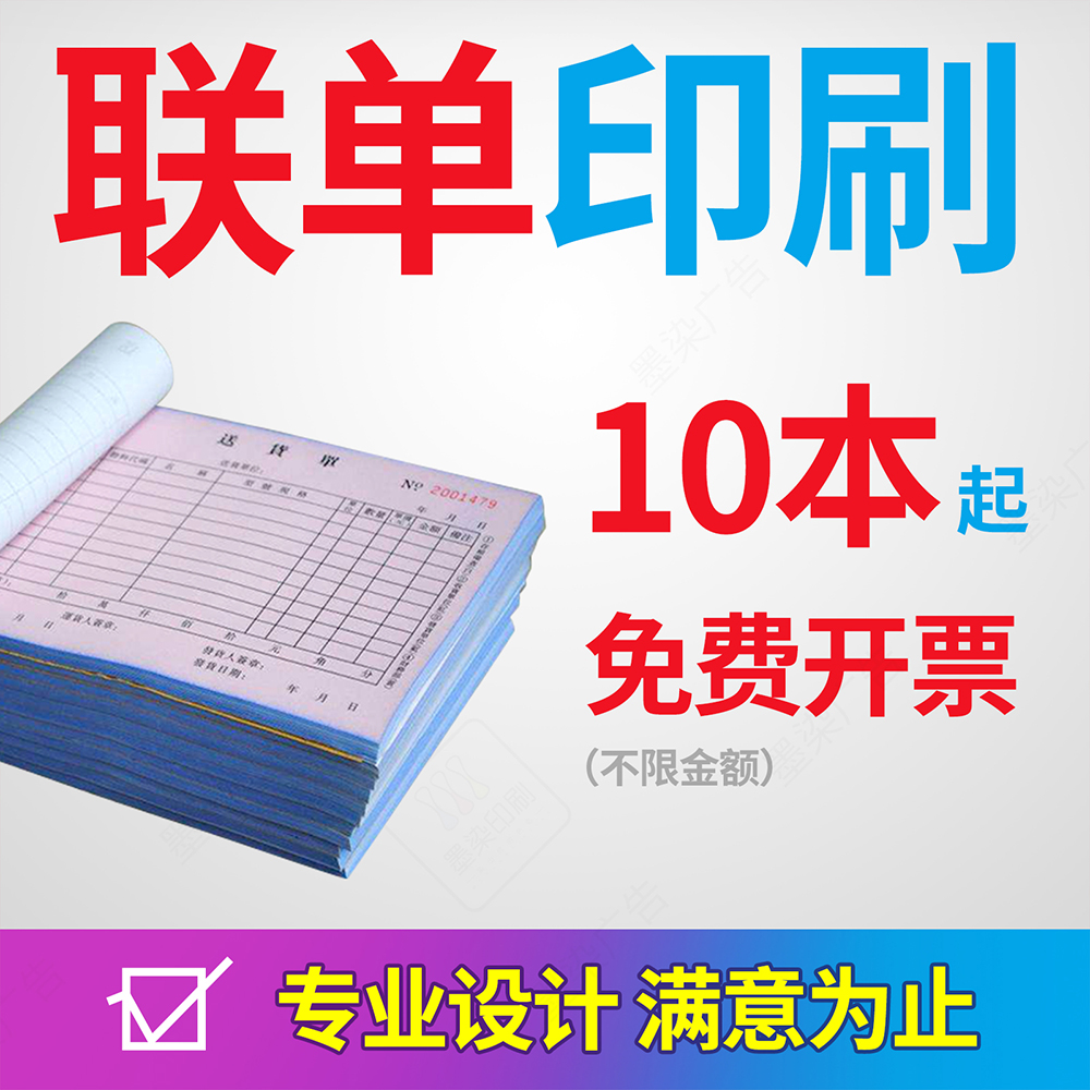 无碳复写联单二联三联定制定做设计收据送货单出库单销售单单据-封面