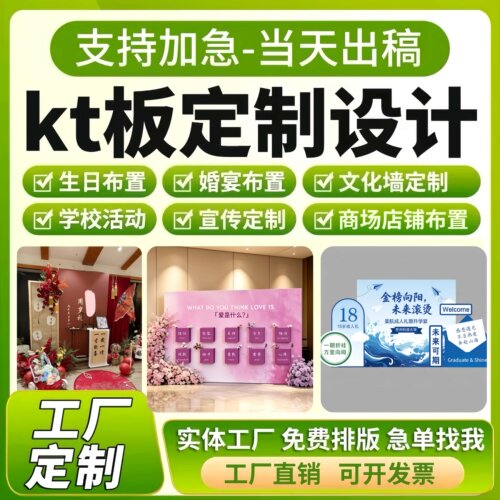 kt板定制定做周岁生日结婚订婚板