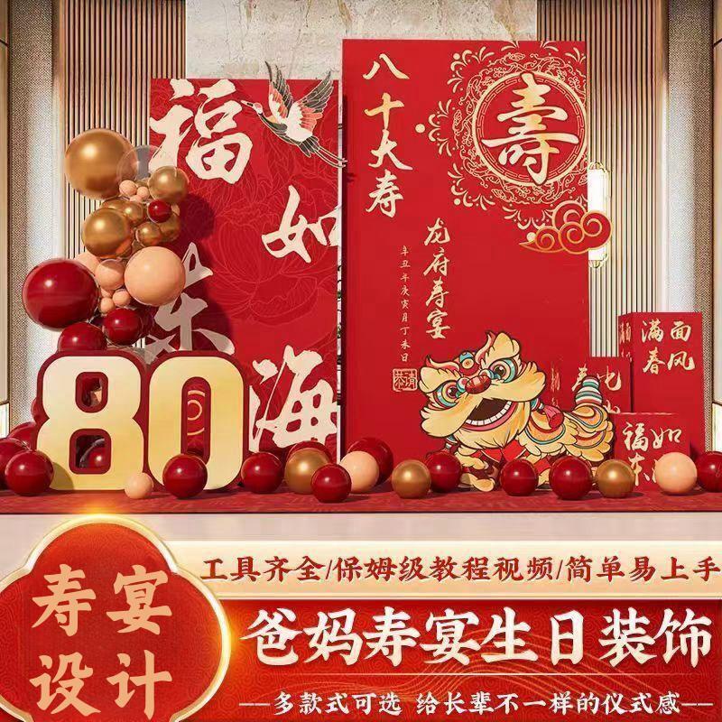 老人生日装饰寿宴背景喜庆KT板