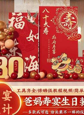 老人生日80大寿场景装饰70岁寿宴氛围背景布置气球装饰KT板定制