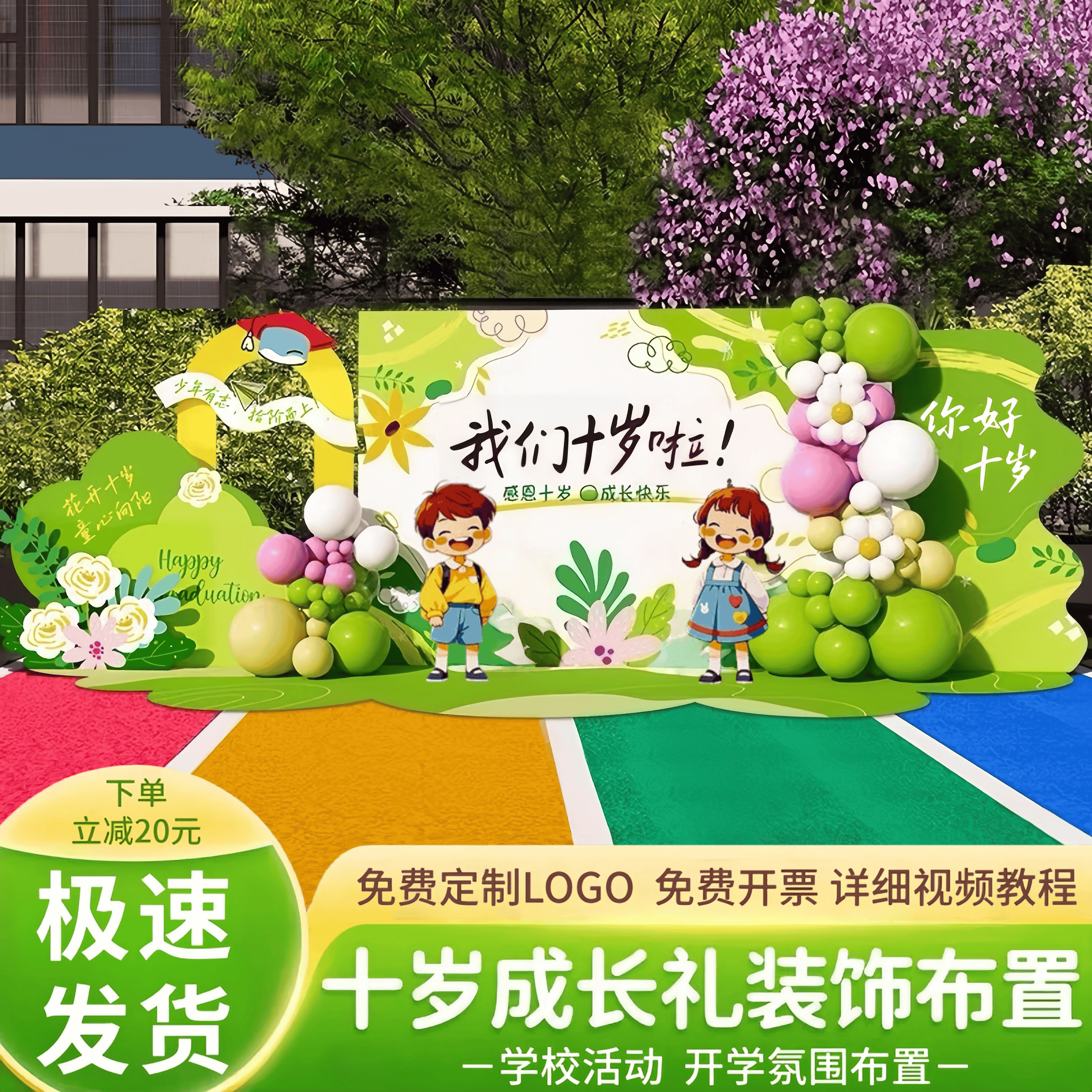 十岁成长礼布置装饰场景背景墙kt板定制我们开学啦学校活动仪式感,节庆用品/礼品,节日装扮用品,淘宝优惠券,粉丝福利购,淘宝优惠卷