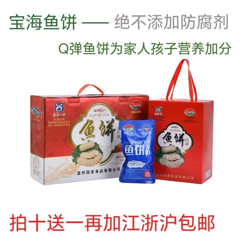 温州特产深海鱼肉宝宝能吃的鱼饼