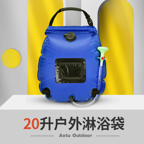 太能能发热沐浴袋aotu