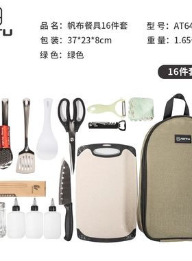 AOTU厨具套装16件配件齐全