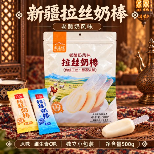 新疆特产爱逗妮拉丝奶棒VC零食
