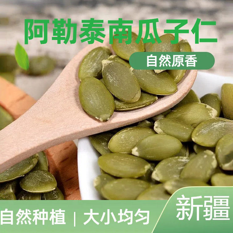 新疆阿勒泰生南瓜子仁500g去壳坚果零食原味瓜子仁烘焙特产,零食/坚果/特产,瓜子,淘宝优惠券,粉丝福利购,淘宝优惠卷