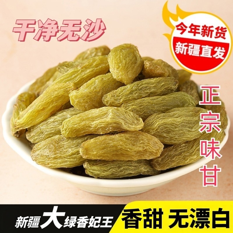 新疆绿香妃葡萄干新货特产500g吐鲁番大颗粒青提子干果休闲零食