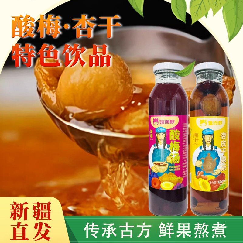 杏皮茶杏干特色饮料羞而野酸梅正宗酸梅汤风味网红饮品新疆特产,咖啡/麦片/冲饮,果味/风味/果汁饮料,淘宝优惠券,粉丝福利购,淘宝优惠卷