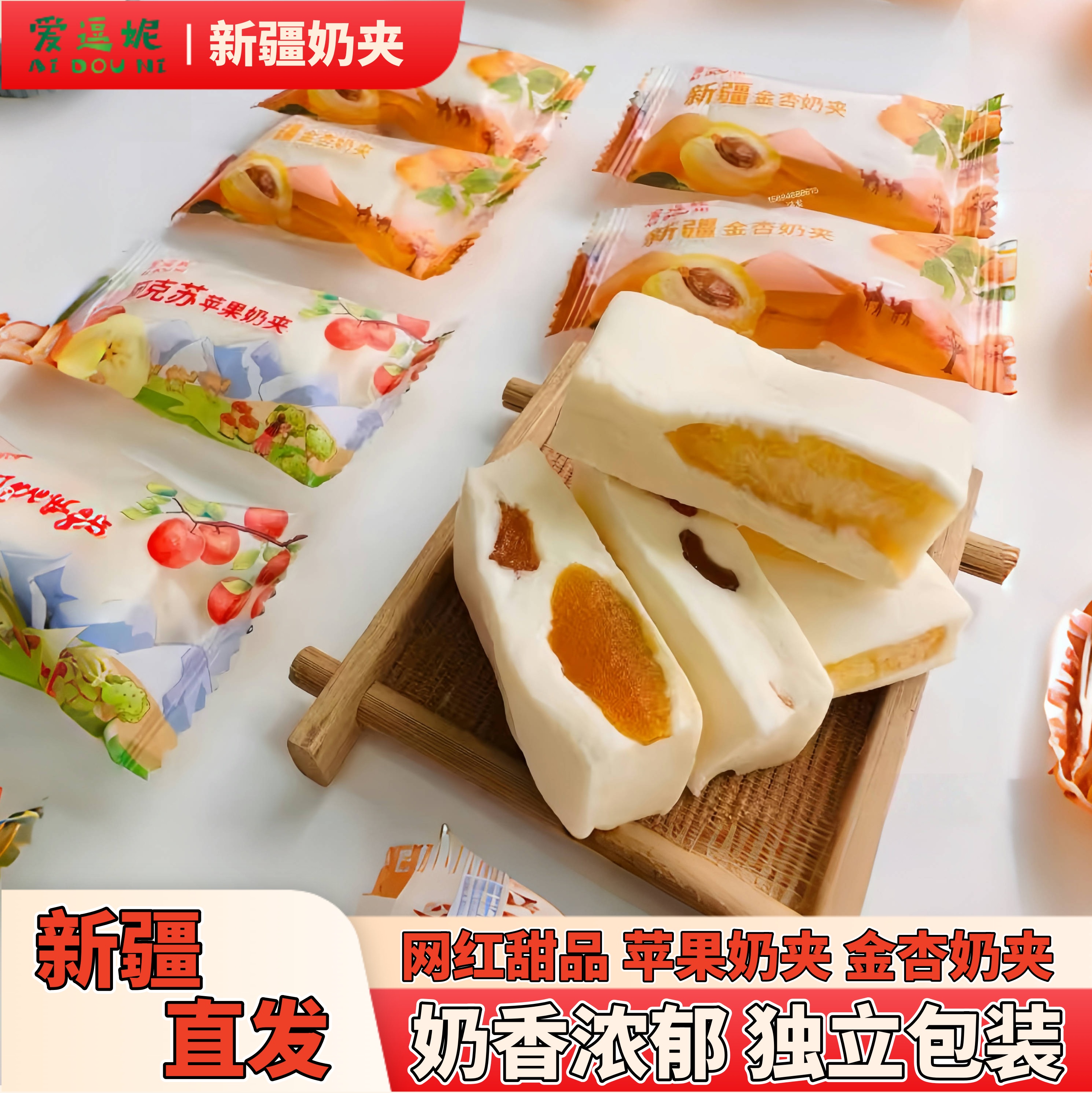 新疆奶夹杏干苹果香梨果肉奶酪