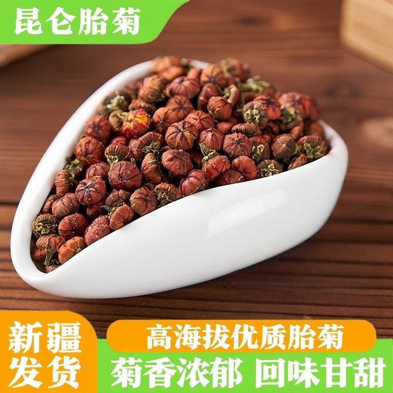 昆仑胎菊昆仑雪菊花花草茶天山茶泡水盒装菊花茶干花新疆特产,茶,玫瑰花茶,淘宝优惠券,粉丝福利购,淘宝优惠卷