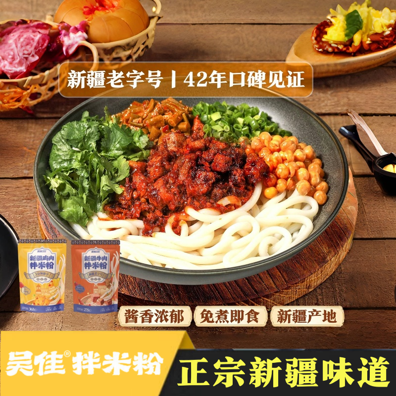 新疆特产美食吴佳拌米粉鸡肉拌炒米粉免煮速食品正宗袋装特产食品,粮油调味/速食/干货/烘焙,螺蛳粉,淘宝优惠券,粉丝福利购,淘宝优惠卷