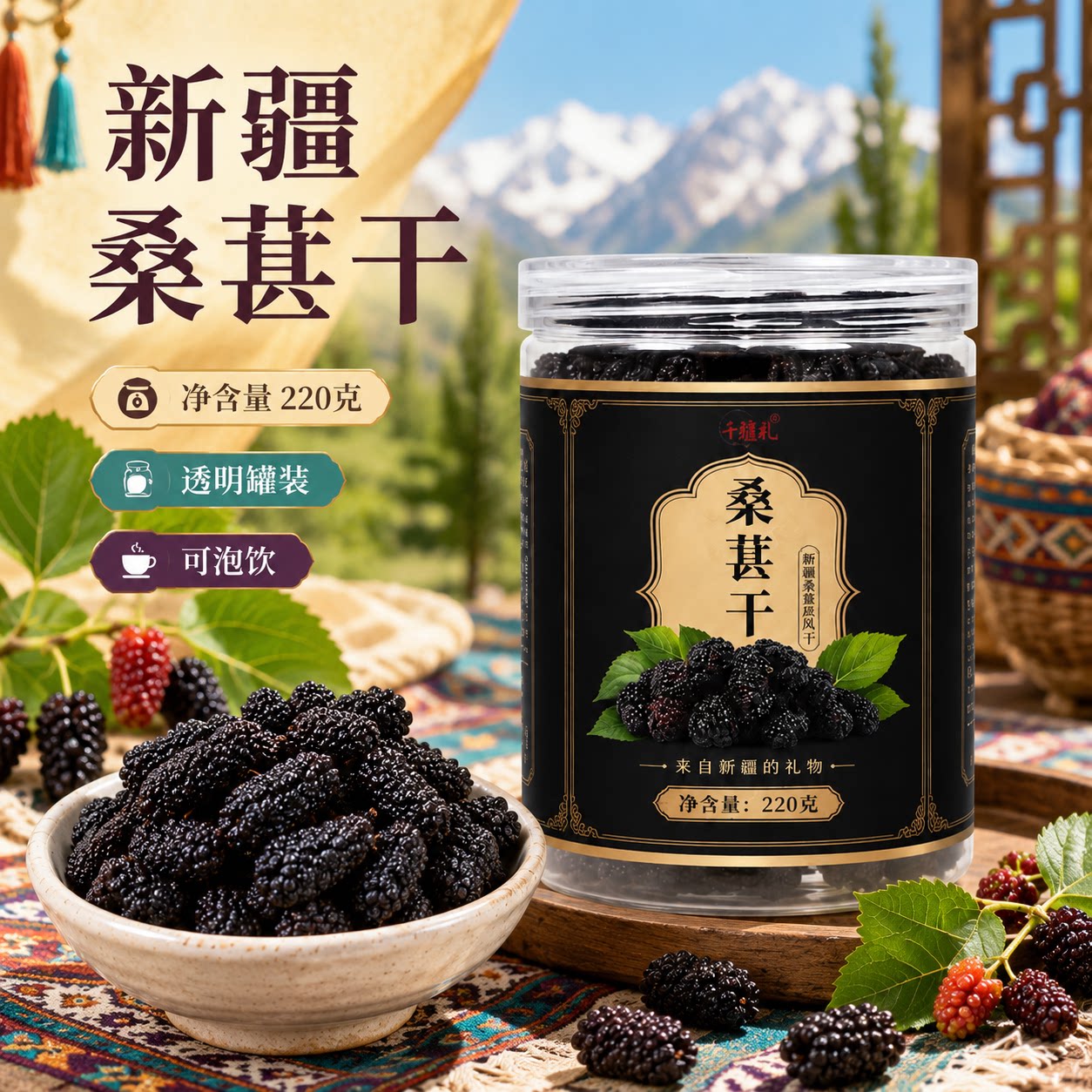 新疆特产黑桑葚干果桑椹茶桑葚子大颗粒泡水泡茶茶泡酒罐装新货