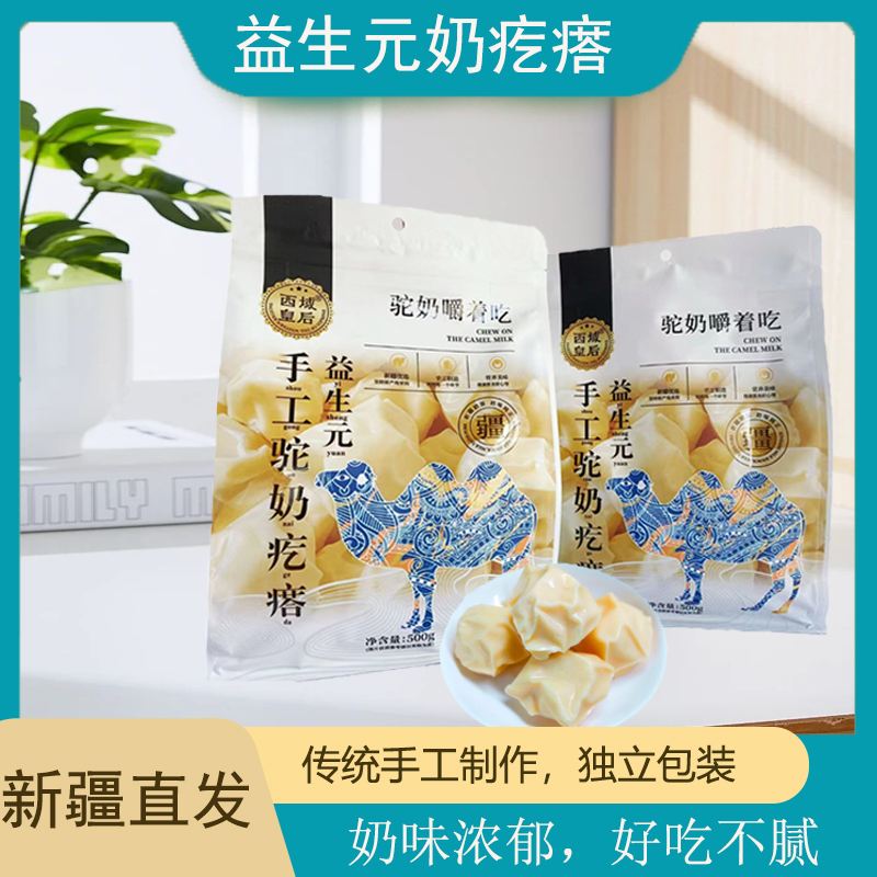 西域皇后益生元奶疙瘩木糖醇