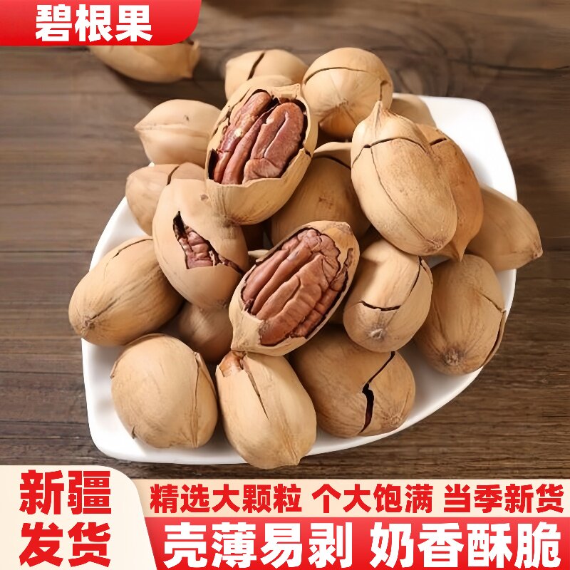 新疆特产碧根果奶香味大颗饱满长寿果炒货干果仁坚果零食袋装新货