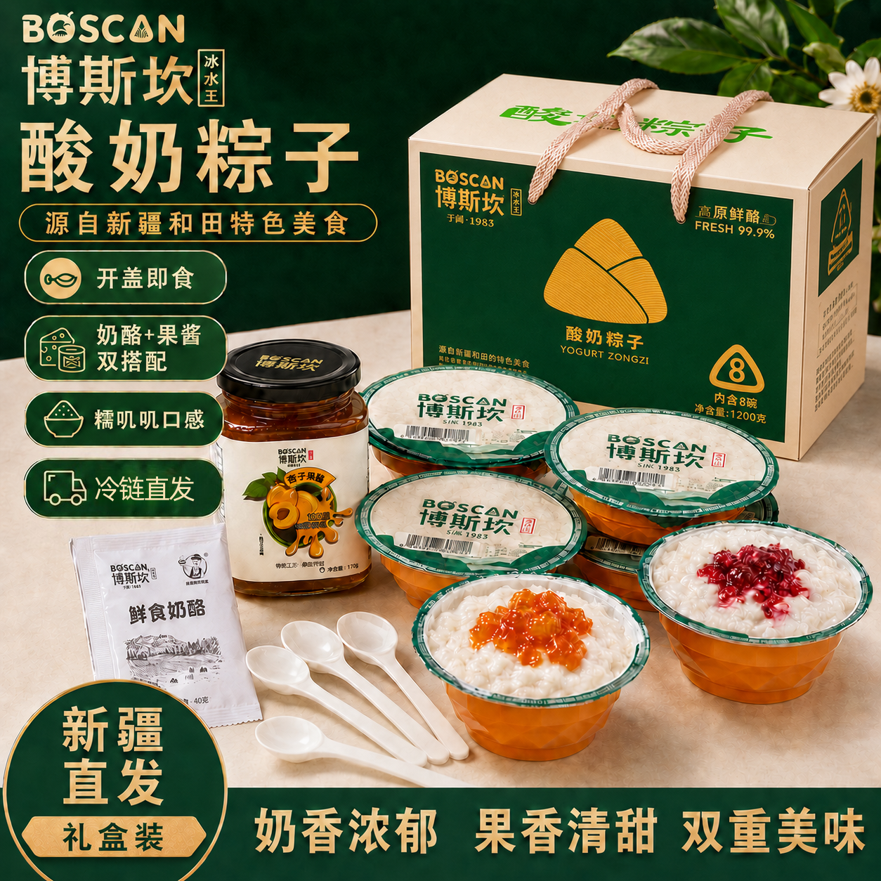 博斯坎酸奶粽子礼盒装新疆特产民族甜品伴手礼开盖即食酸甜下午茶