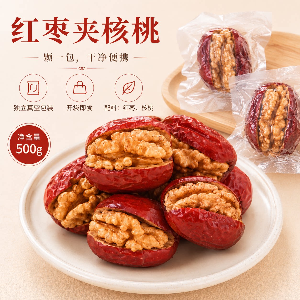 新疆特产红枣夹核桃仁夹心抱抱果和田枣大个独立真空包装零食礼包
