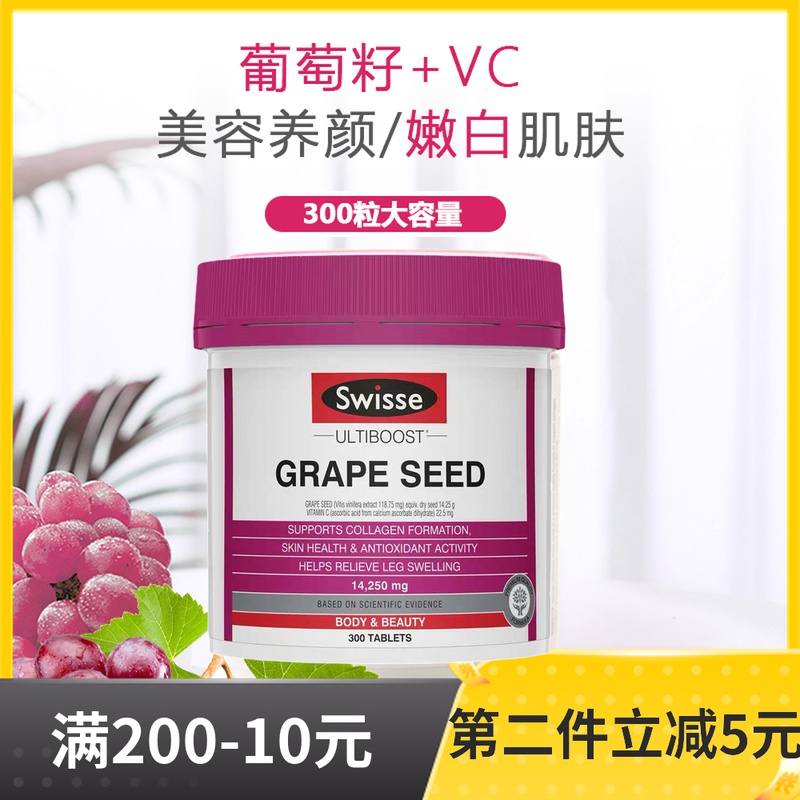 澳洲swisse葡萄籽vc300粒原花青素精华片全身食用粉胶囊