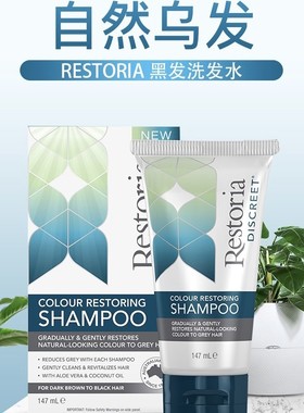 澳洲Restoria Discreet丽丝雅黑发洗发水自然还原浓密黑发147ml