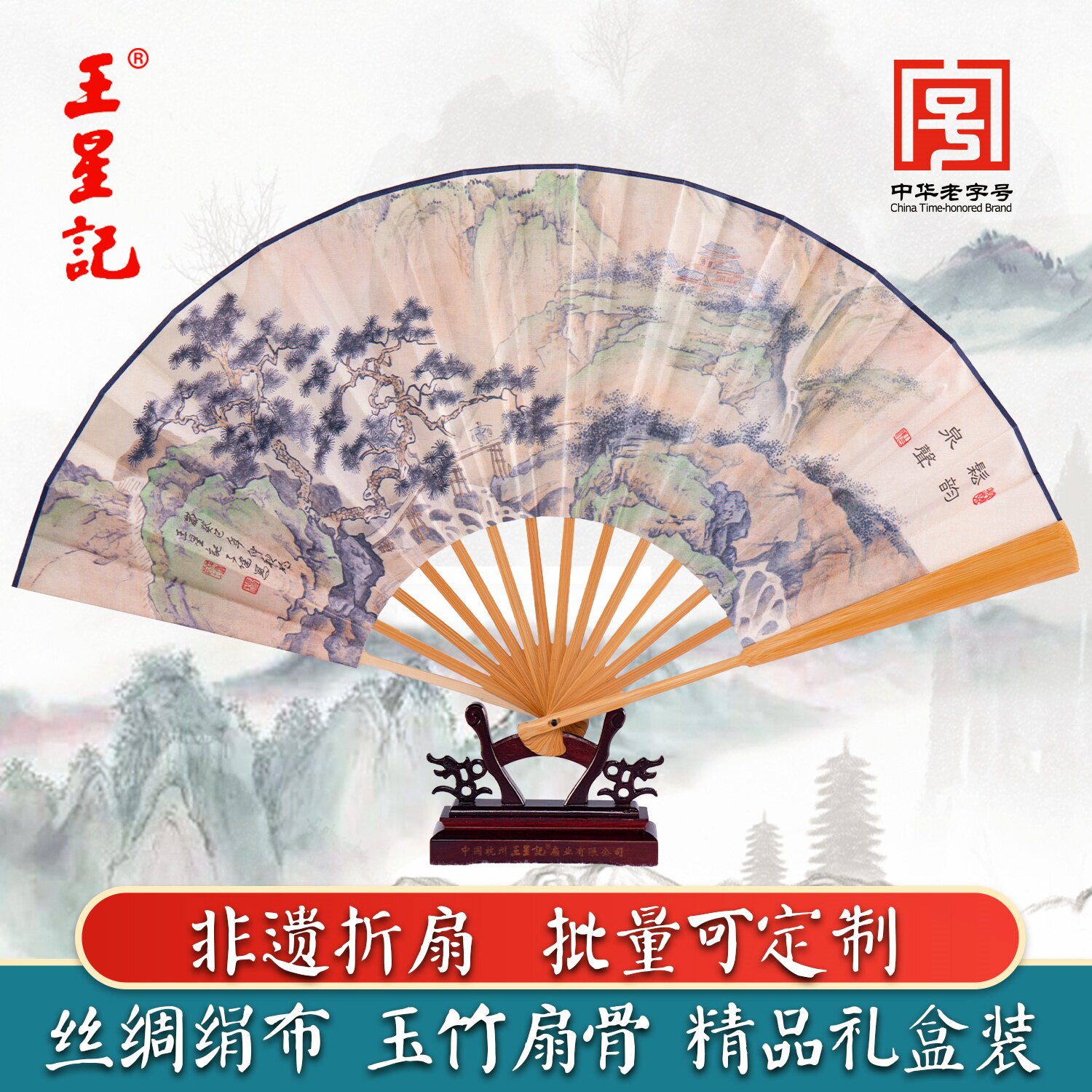 王星记扇子非遗折扇中国风男扇玉竹骨古风绢扇夏季汉服随身礼品扇