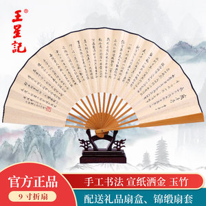王星记扇子9寸玉竹男式折扇中国风扇子送老外古风工艺书法礼品扇