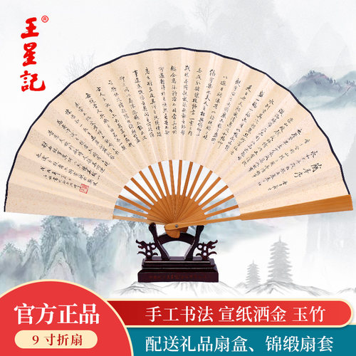 王星记扇子玉竹洒金面书法兰亭序