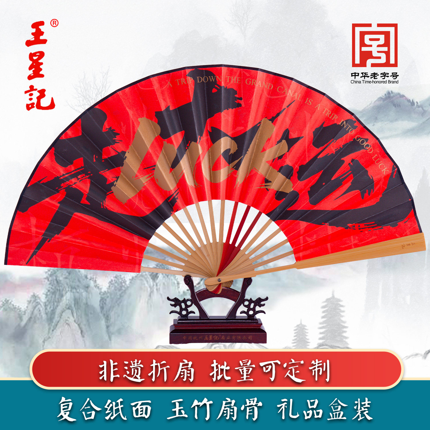 王星记扇子折扇男中国风夏季汉服文玩收藏定制古风非遗纸扇礼品扇