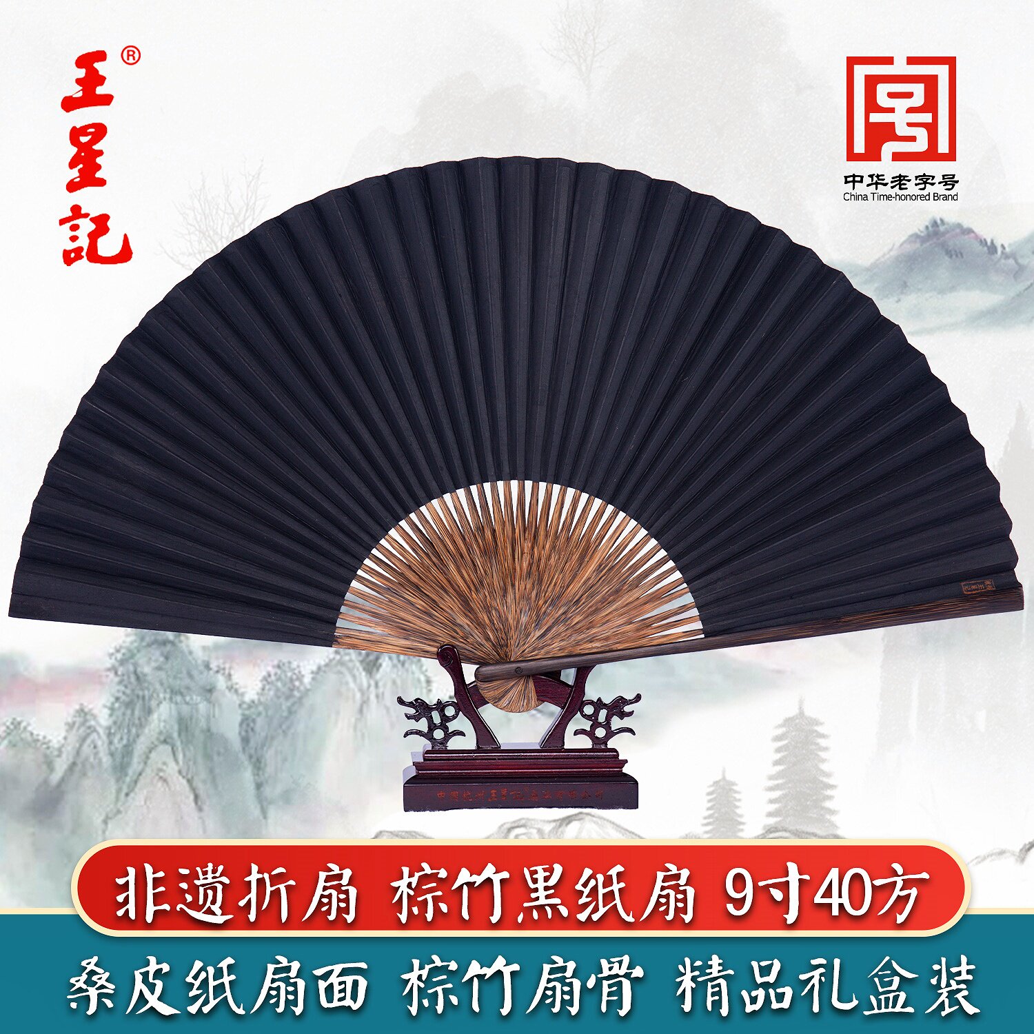 王星记扇子棕竹黑纸扇非遗折扇中国风男扇古风文玩收藏工艺礼品扇