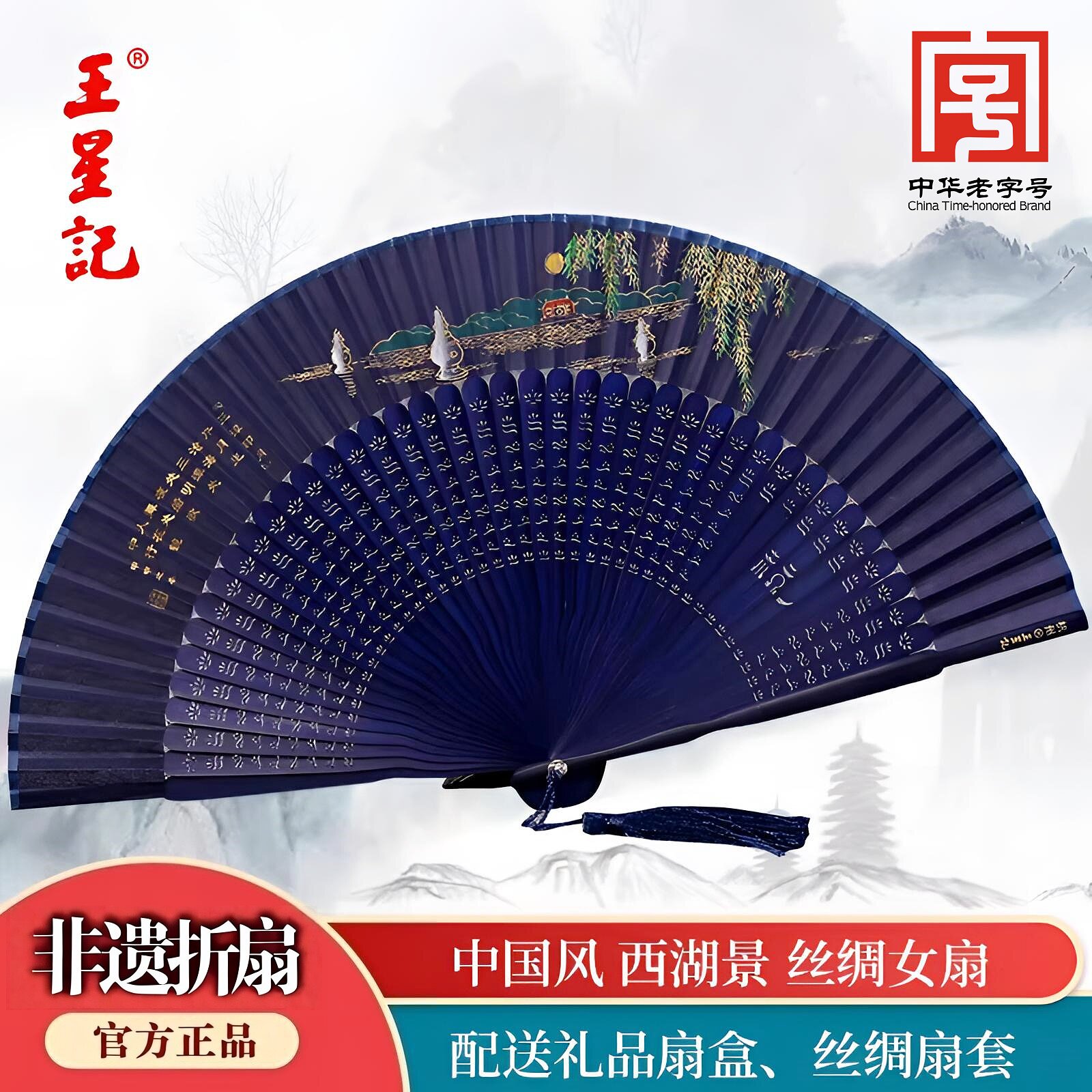 王星记扇子折扇中国风真丝女扇西湖景古风旗袍汉服绢扇非遗礼品扇