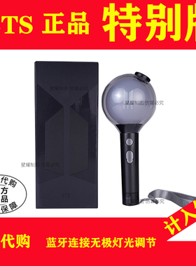 官方正品BTS少年团阿米棒三代特别版蓝牙场控变色