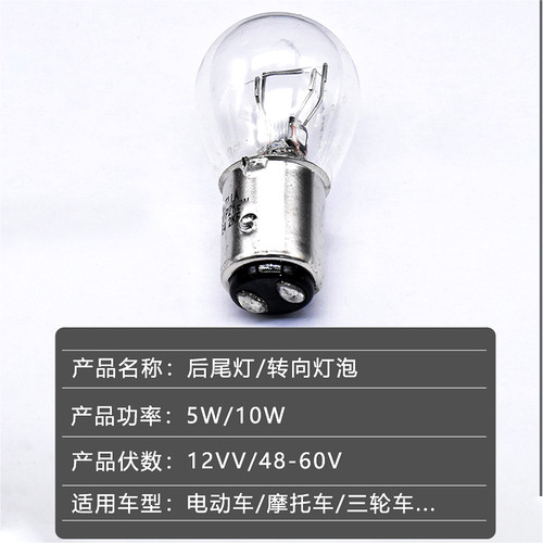 摩杰龙转向灯泡12V48V60V